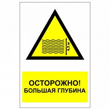 ЗБВ-24 Знак "Большая глубина"